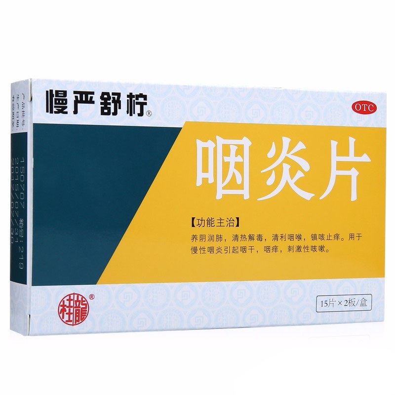 慢严舒柠咽炎片