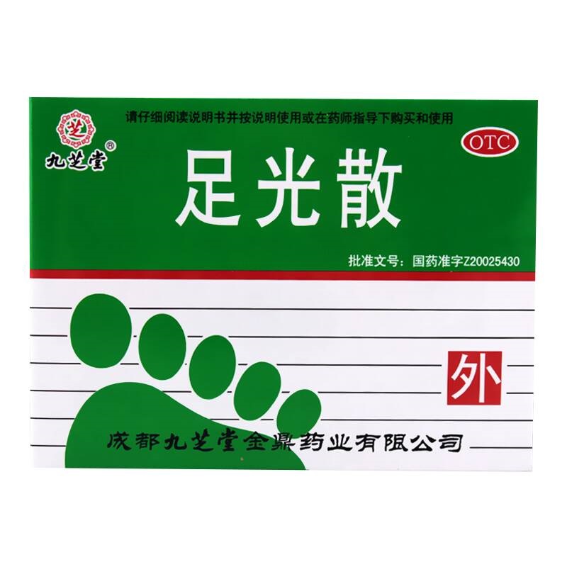 足光散