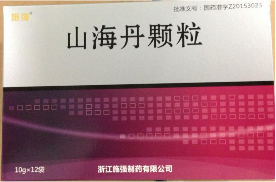 山海丹颗粒
