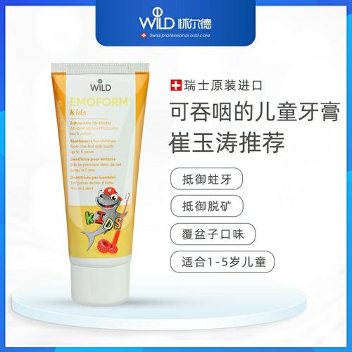 儿童牙膏