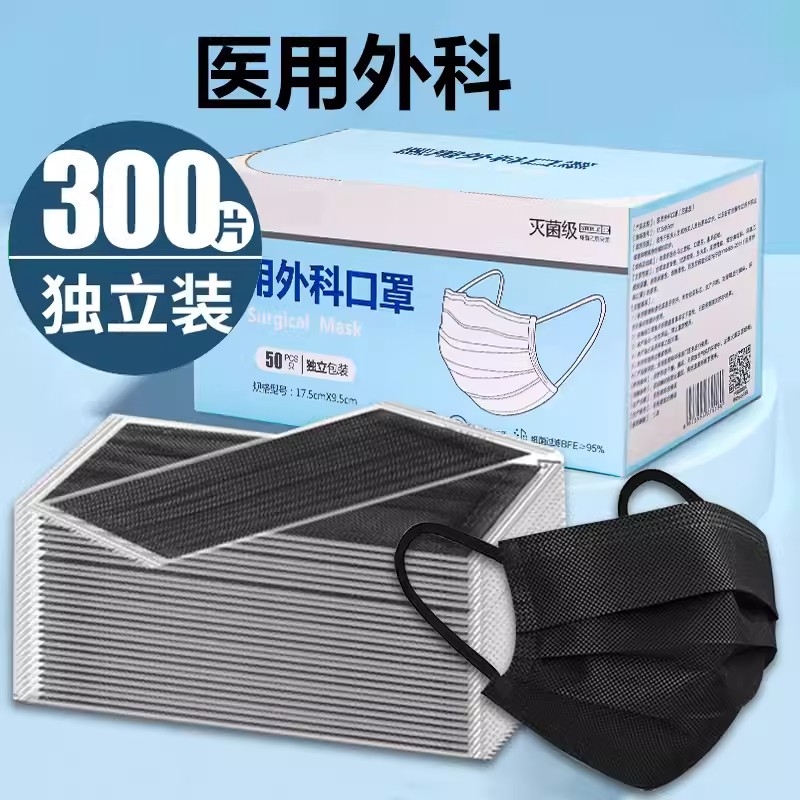 黑色医用外科口罩