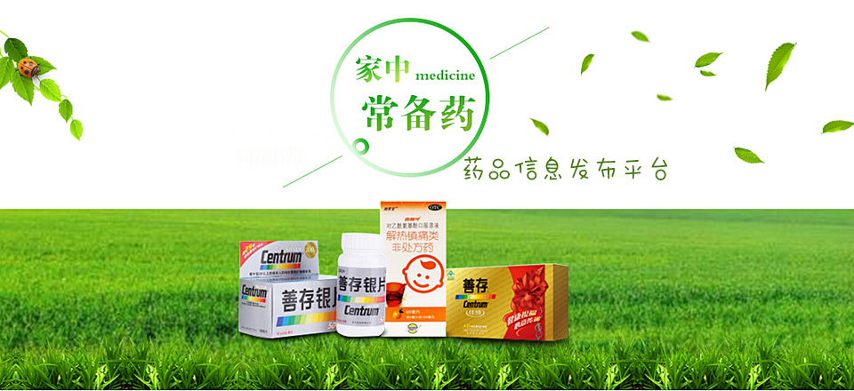 医药产品促销
